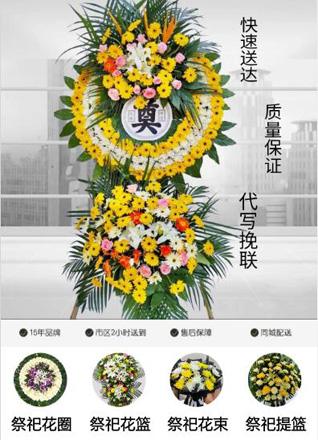 安徽安庆市潜山县梅城镇彰法山社区花圈代送